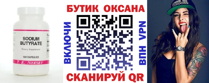 OMG вход Тобольск Бутират GHB